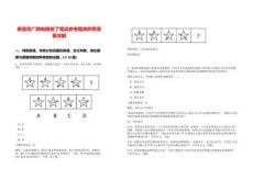 恭喜您廣西電網(wǎng)發(fā)了筆試參考題庫附帶答案詳解