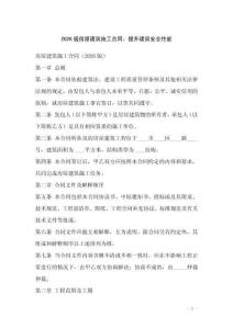 2026版房屋建筑施工合同，提升建筑安全性能