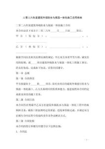 二零二六年度建筑外墻防水與保溫一體化施工合同樣本