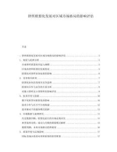 律所聯(lián)盟化發(fā)展對區(qū)域市場格局的影響評估