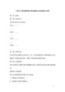 二零二六年度鋼結構工程抗震設計與安裝施工合同