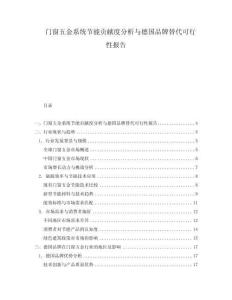 門窗五金系統(tǒng)節(jié)能貢獻(xiàn)度分析與德國品牌替代可行性報(bào)告