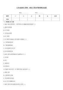 山東省監理工程師：建設工程合同管理概述試題王牌題庫