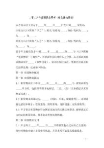 二零二六年度租賃合同書（包含違約責(zé)任）