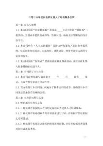 二零二六年度創(chuàng)業(yè)孵化器人才培訓服務(wù)合同