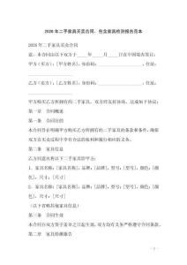 2026年二手家具買賣合同，包含家具檢測報告范本