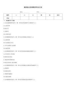 最新版北美精算師考試介紹完整版