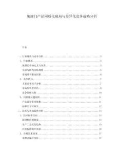 免漆門產(chǎn)品同質(zhì)化破局與差異化競爭戰(zhàn)略分析