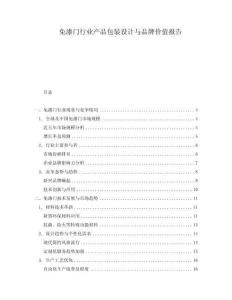 免漆門行業產品包裝設計與品牌價值報告
