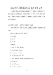 2026年全國卷新課標(biāo)1高考英語試題