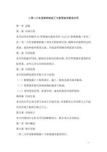 二零二六年度粉噴樁施工與智慧城市建設(shè)合同