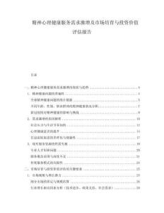 精神心理健康服務需求激增及市場培育與投資價值評估報告