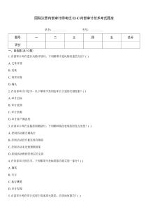 國際注冊內部審計師考試(CIA)內部審計技術考試題庫