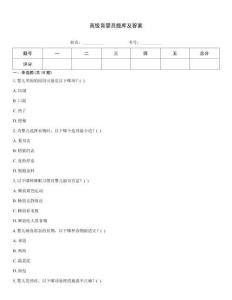 高級育嬰員題庫及答案