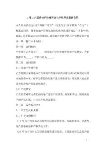 二零二六版房地產(chǎn)價(jià)格評(píng)估與產(chǎn)權(quán)界定委托合同