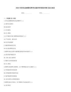 2025年屏東縣輔警招聘考試題庫附答案詳解【綜合卷】