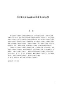 淺談海綿城市在城市道路建設(shè)中的應(yīng)用