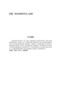 淺談品牌的代言人選擇