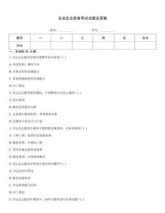 全運會志愿者考試試題及答案