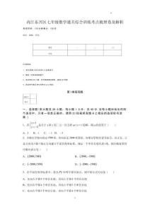 內江東興區七年級數學通關綜合訓練考點梳理卷及解析
