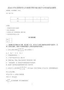 武漢江岸區易錯清零七年級數學期中能力提升專項突破卷及解析