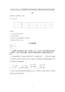 青島市北區七年級數學奪冠快速考點精練培優拔高卷及解析