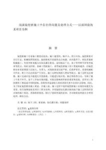 淺談旋挖樁施工中存在的問題及處理方式——以深圳前海某項目為例