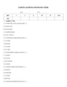 證券期貨從業資格考試沖刺訓練試卷(含答案)