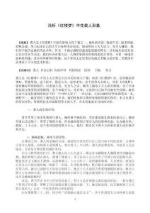 淺析《紅樓夢》中花襲人形象