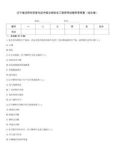遼寧省沈陽市蘇家屯區中級注冊安全工程師考試題庫帶答案（綜合卷）