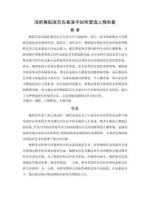 淺析舞蹈演員在表演中如何塑造人物形象