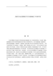 淺析自動式模板臺車在涵洞施工中的應(yīng)用