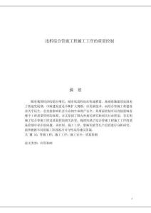 淺析綜合管廊工程施工工序的質(zhì)量控制 (2)