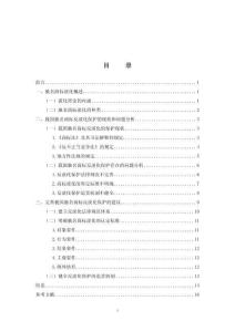 淺議我國(guó)馳名商標(biāo)的特殊保護(hù)——以反淡化保護(hù)為例