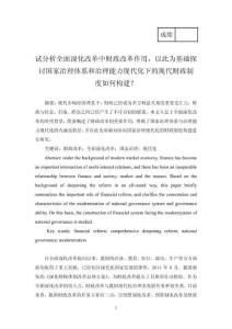 全面深化改革中財政改革的作用