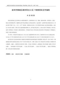 泉州市鯉城區(qū)森和陽光小區(qū)7棟樓招標(biāo)文件編制