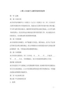 二零二六年度個(gè)人圖書(shū)代銷(xiāo)專項(xiàng)合同