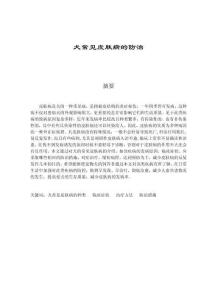 犬常見皮膚病防治