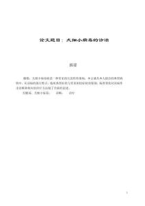 犬細(xì)小病毒的診治