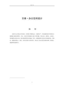 日食·辦公空間設(shè)計(jì)