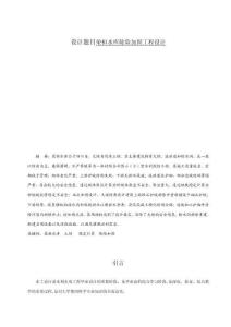 榮桓水庫除險加固工程設(shè)計