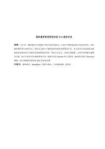 森林康養(yǎng)智慧管理系統(tǒng)Web服務(wù)開發(fā)