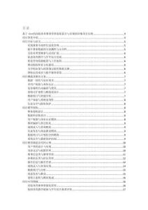 基于 C++的高校體育賽事管理系統設計與實現的詳細項目實例（含完整的程序，數據庫和GUI設計，代碼詳解）