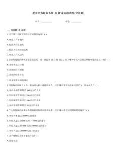 度北京市稅務系統-征管評估測試題(含答案)