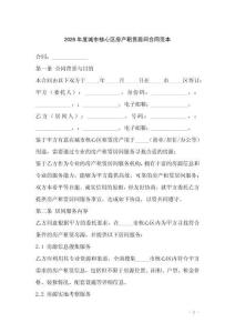 2026年度城市核心區(qū)房產(chǎn)租賃居間合同范本