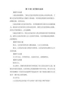 《文藝復(fù)興運(yùn)動(dòng)》教學(xué)設(shè)計(jì)