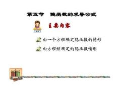 《微積分下冊》課件 7.5 隱函數(shù)的求導(dǎo)公式