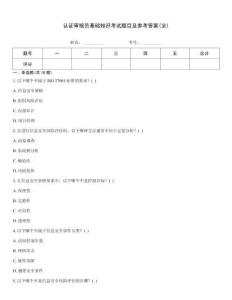 認證審核員基礎知識考試題目及參考答案(全)
