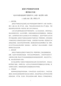 直線與平面垂直的判定定理（教學(xué)設(shè)計(jì)）