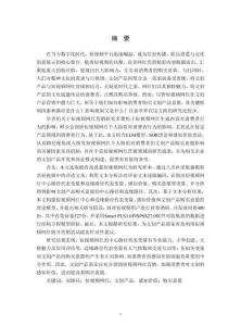 短視頻網紅對文創產品購買意愿的影響研究